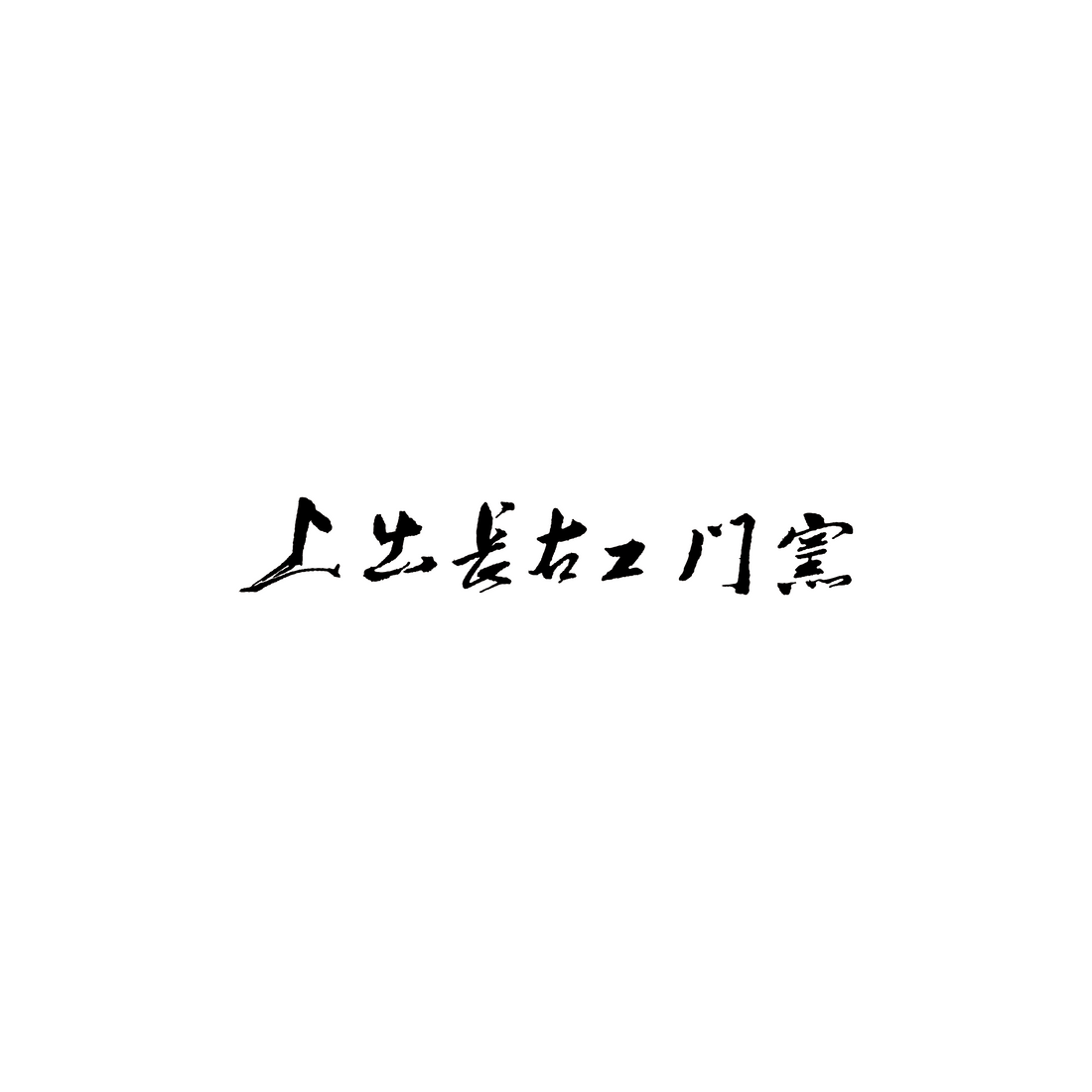 【商品価格改定のお知らせ】